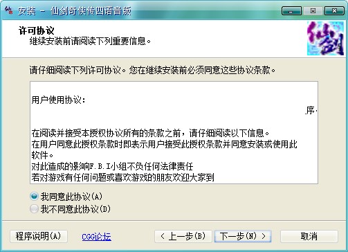 仙剑奇侠传4单机版安装教程4
