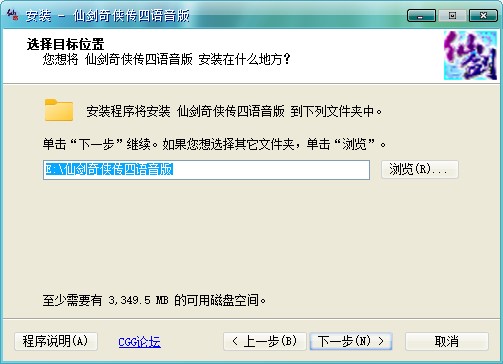 仙剑奇侠传4单机版安装教程5