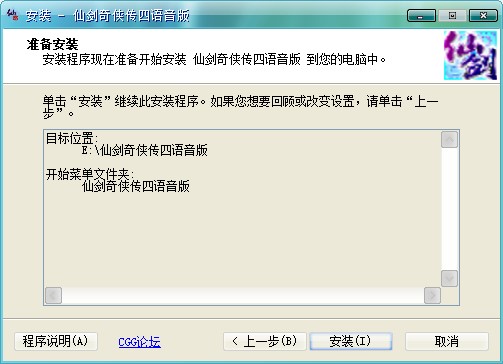 仙剑奇侠传4单机版安装教程6