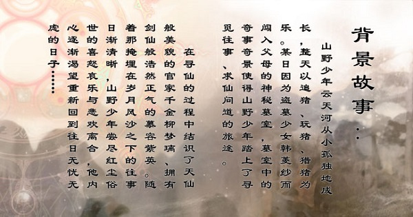 背景故事