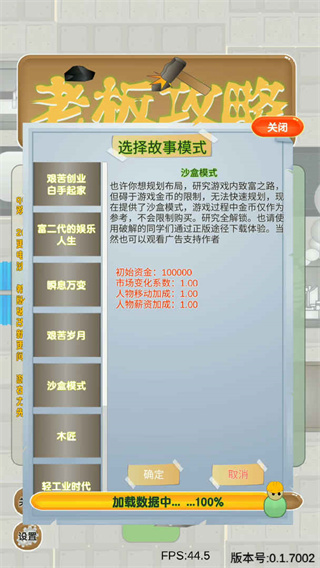 老板攻略游戏下载安装游戏介绍