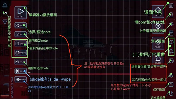 MalodyV官方版谱面编辑器设置和按钮的大致介绍1