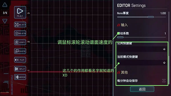 MalodyV官方版谱面编辑器设置和按钮的大致介绍4