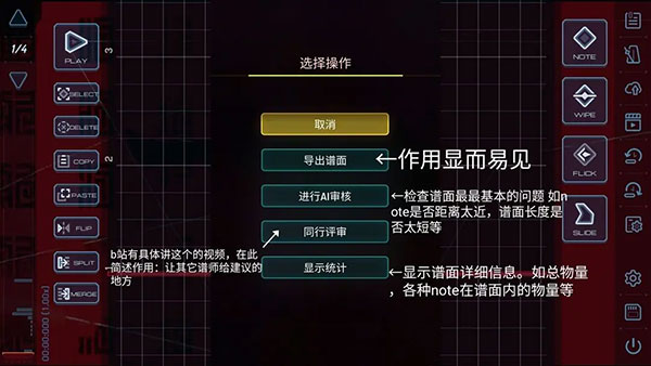 MalodyV官方版谱面编辑器设置和按钮的大致介绍7