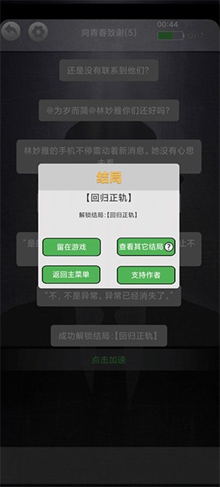 诡秘别墅游戏结局1