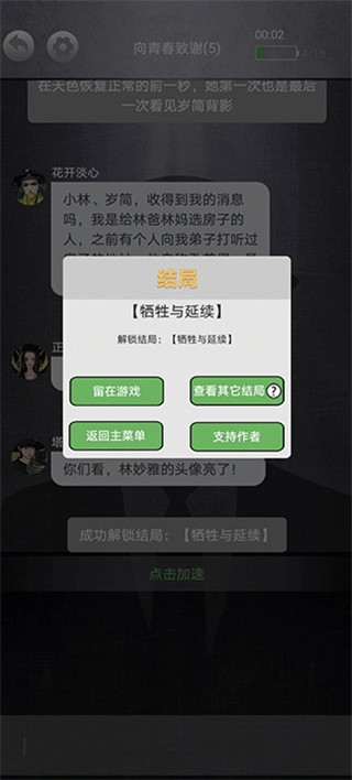 诡秘别墅游戏结局2