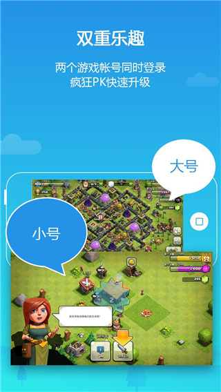 平行空间App下载官方正版 第4张图片