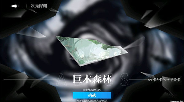 灵魂潮汐次元深渊攻略1