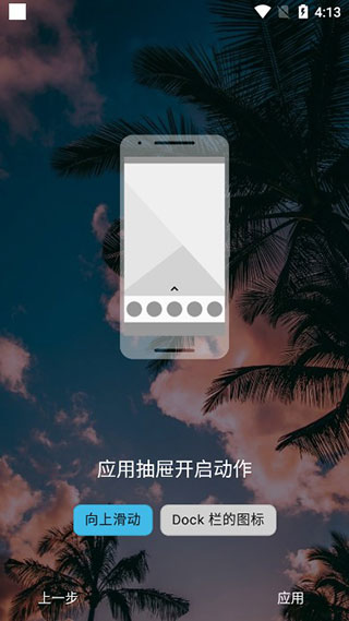 nova launcher中文版使用指南3