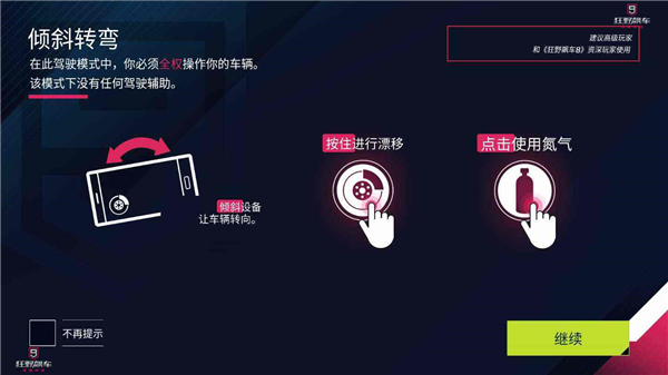 重力感应操作技巧2