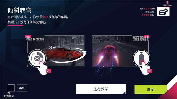 狂野飙车9重力感应技巧3