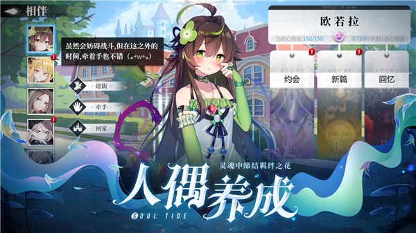 灵魂潮汐羁绊提升攻略3