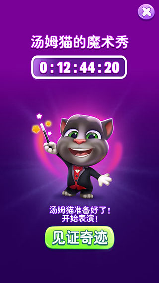 我的汤姆猫2破解版无限金币钻石游戏特点