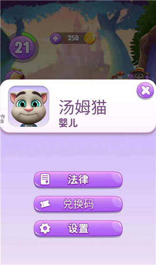 我的汤姆猫2变婴儿玩法攻略4