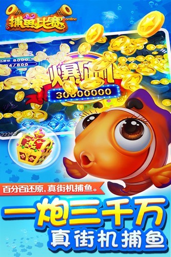 梦幻捕鱼原小玛丽红包版游戏介绍