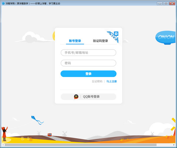 洋葱学院电脑版软件介绍