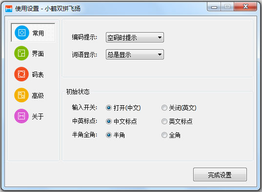 小鹤音形输入法官方版下载安装软件介绍