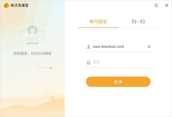 希沃易课堂电脑版软件介绍
