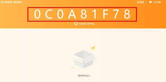 希沃易课堂如何创建班级2