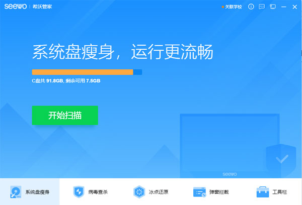 希沃管家软件介绍
