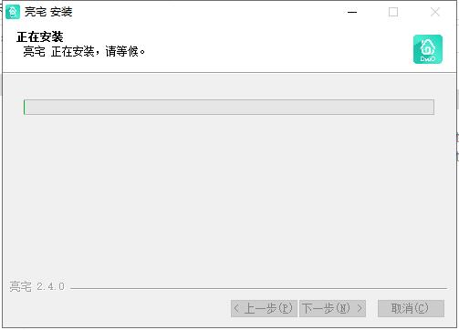 亮宅安装教程2