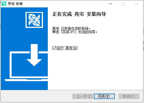亮宅安装教程3
