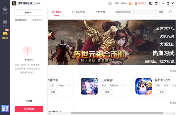 红手指专业版电脑版下载软件介绍