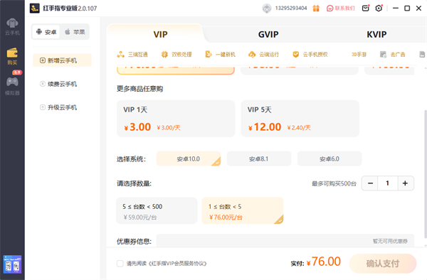 红手指专业版电脑版怎么添加新设备2