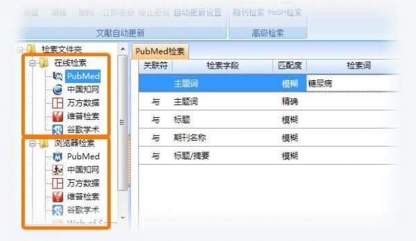 医学文献王使用教程1