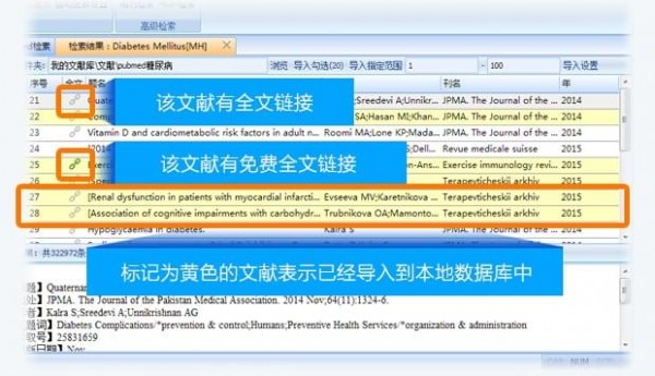 医学文献王使用教程3