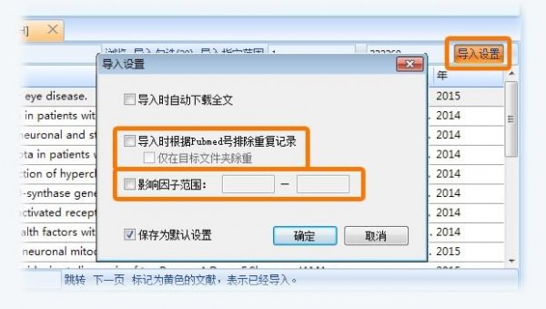 医学文献王使用教程4