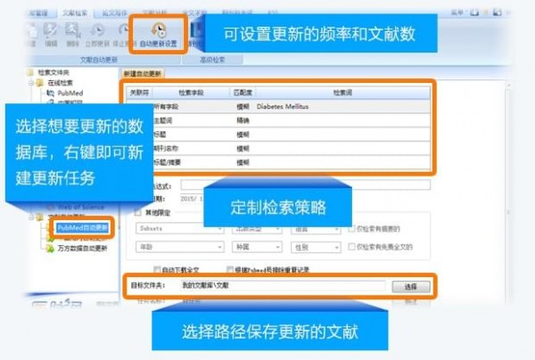 医学文献王使用教程5