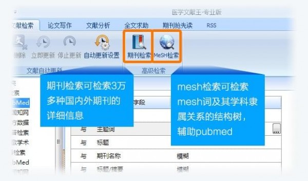 医学文献王使用教程6