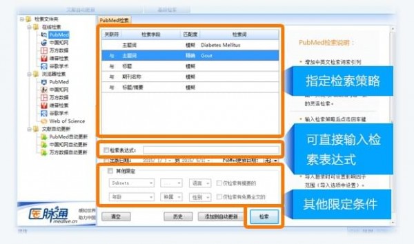 医学文献王使用教程7