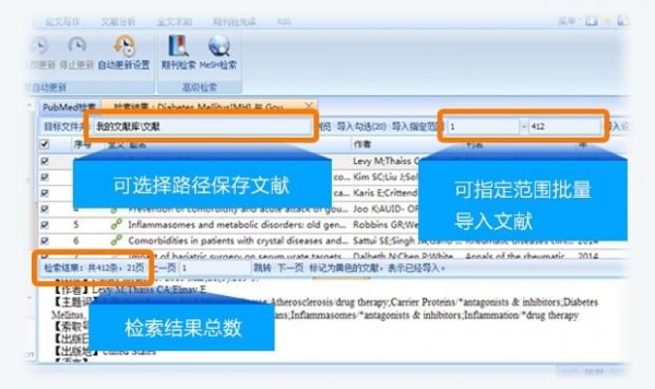 医学文献王使用教程8