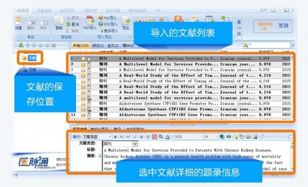医学文献王使用教程9