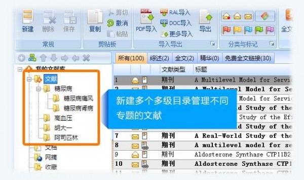 医学文献王使用教程10