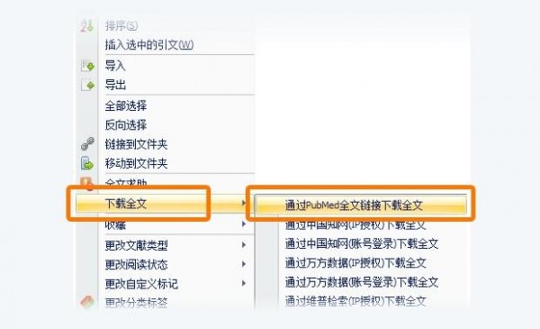 医学文献王使用教程16