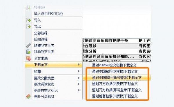 医学文献王使用教程17