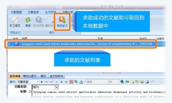医学文献王使用教程18