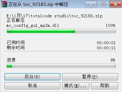 totalcode studio安装教程1