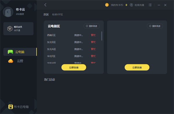布卡云电脑pc客户端下载软件介绍