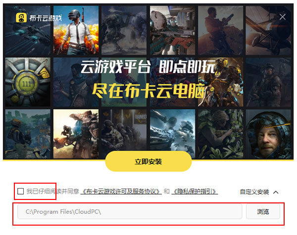 布卡云电脑pc客户端安装教程1