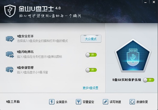 金山u盘病毒专杀工具软件介绍
