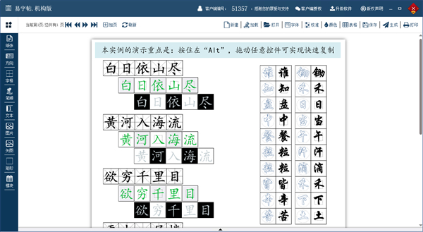 易字帖练字软件下载软件介绍