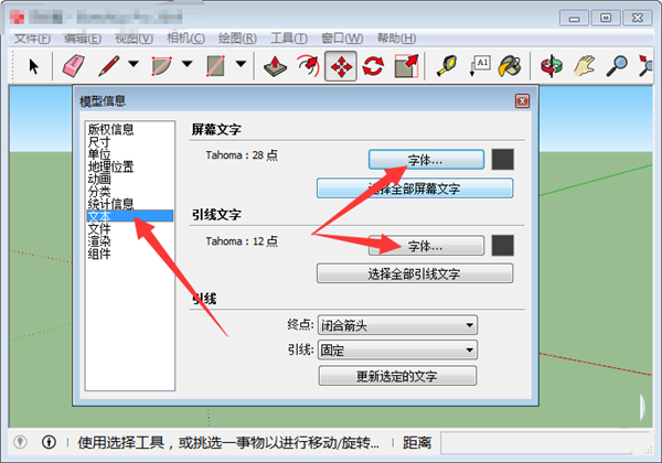 sketchUp Pro怎么放大字体？3