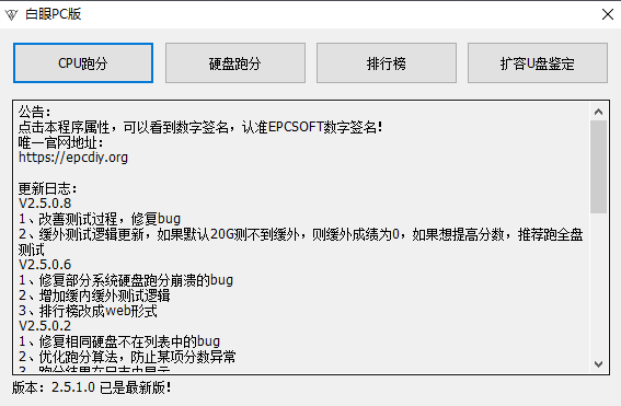 白眼pc版下载软件介绍