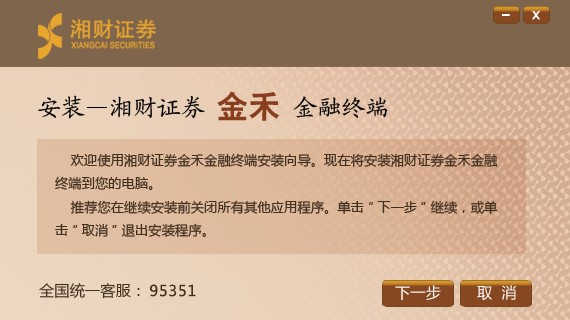 湘财证券金禾金融终端安装教程1