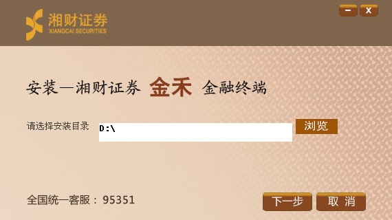 湘财证券金禾金融终端安装教程2