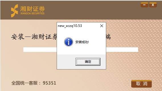 湘财证券金禾金融终端安装教程3